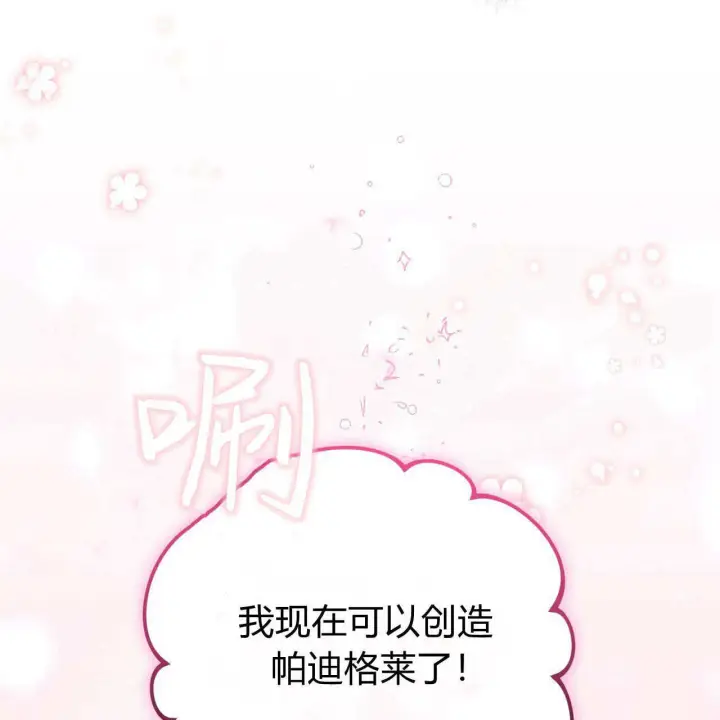 《精灵小姐，请和我签订契约吧》第28话图45