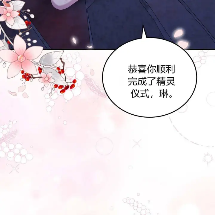 《精灵小姐，请和我签订契约吧》第28话图51