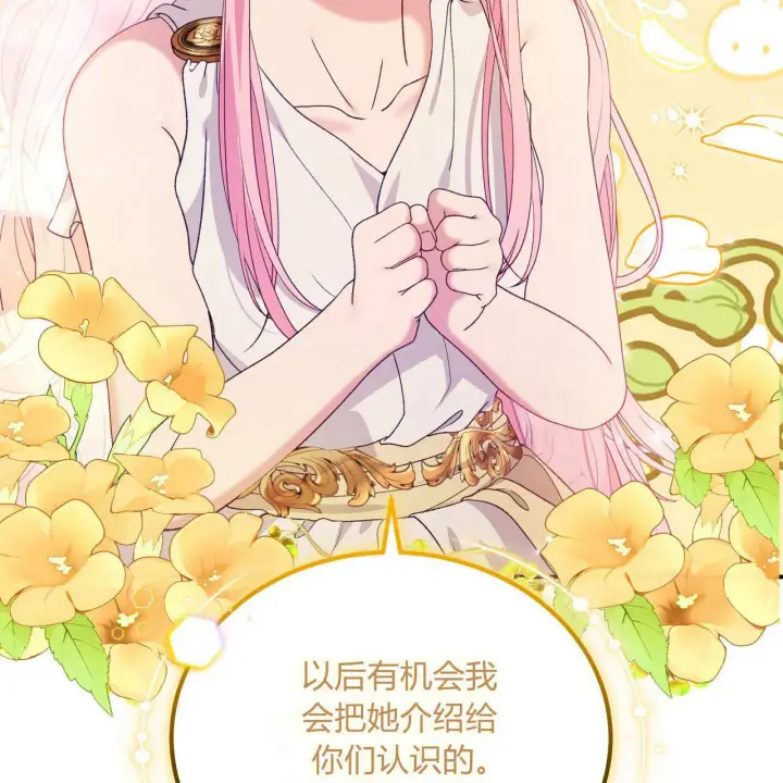 《精灵小姐，请和我签订契约吧》第28话图6