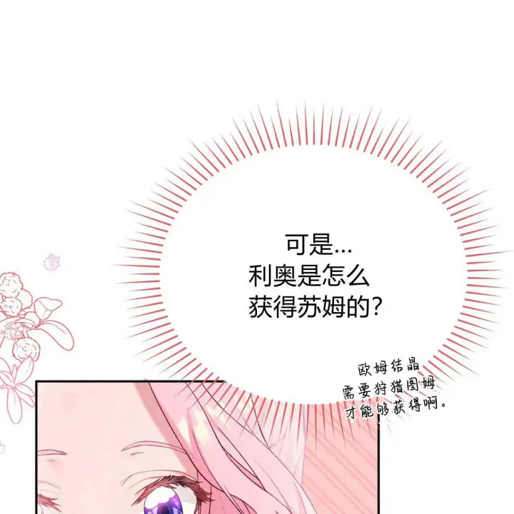 《精灵小姐，请和我签订契约吧》第28话图75