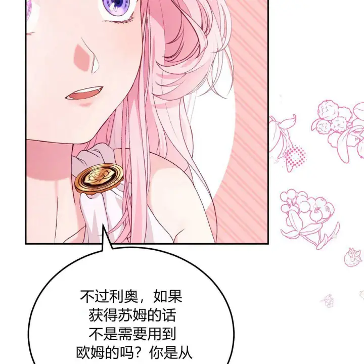 《精灵小姐，请和我签订契约吧》第28话图76