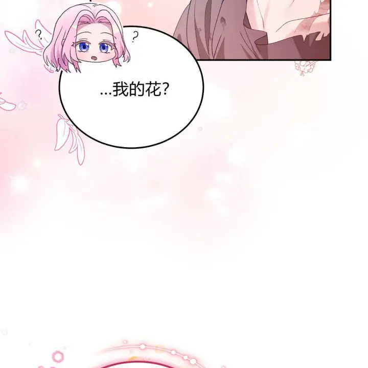 《精灵小姐，请和我签订契约吧》第28话图79