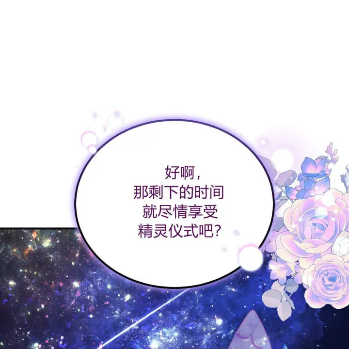 《精灵小姐，请和我签订契约吧》第28话图8