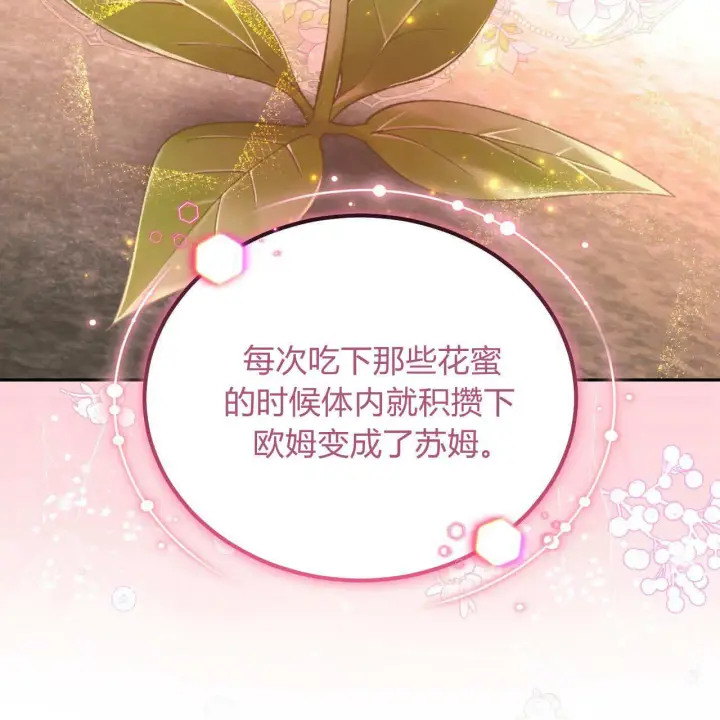 《精灵小姐，请和我签订契约吧》第28话图82
