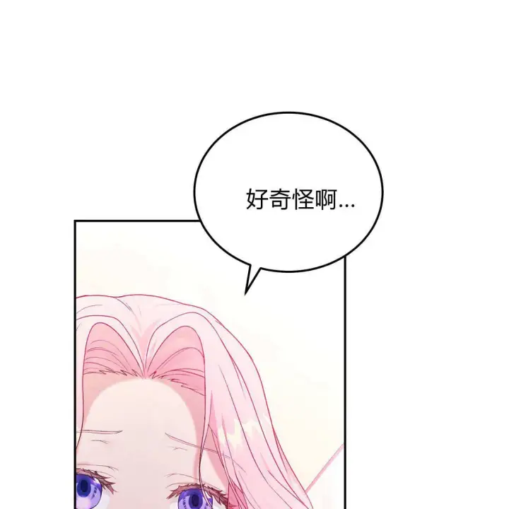 《精灵小姐，请和我签订契约吧》第28话图84
