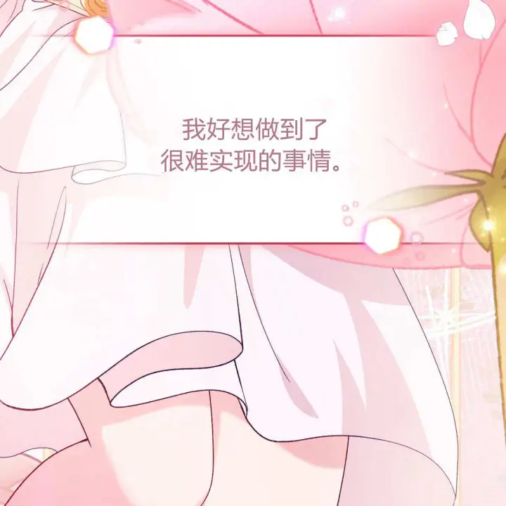 《精灵小姐，请和我签订契约吧》第28话图94