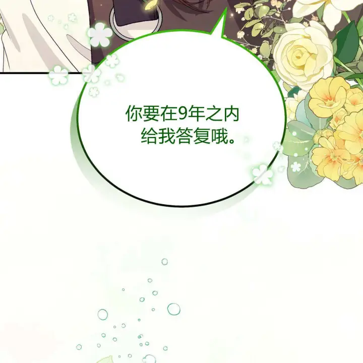 《精灵小姐，请和我签订契约吧》第29话图10