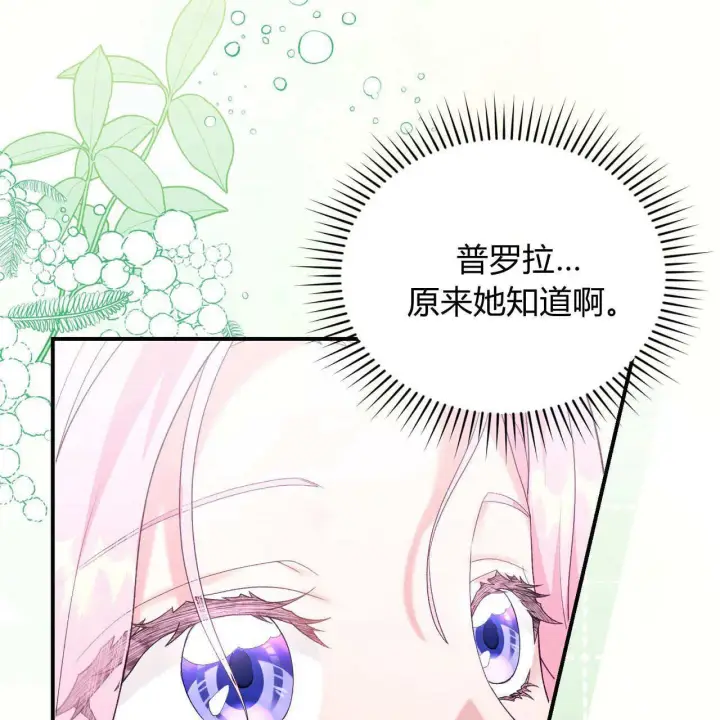 《精灵小姐，请和我签订契约吧》第29话图11