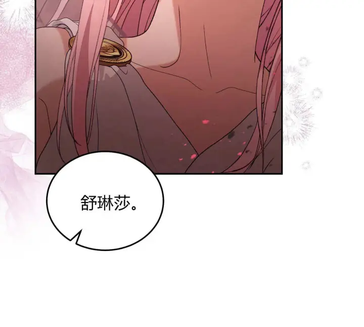 《精灵小姐，请和我签订契约吧》第29话图121