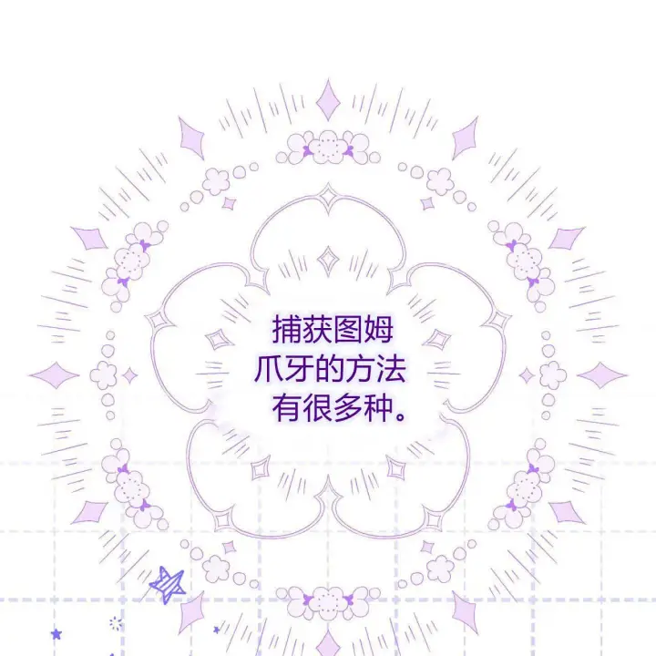 《精灵小姐，请和我签订契约吧》第29话图137
