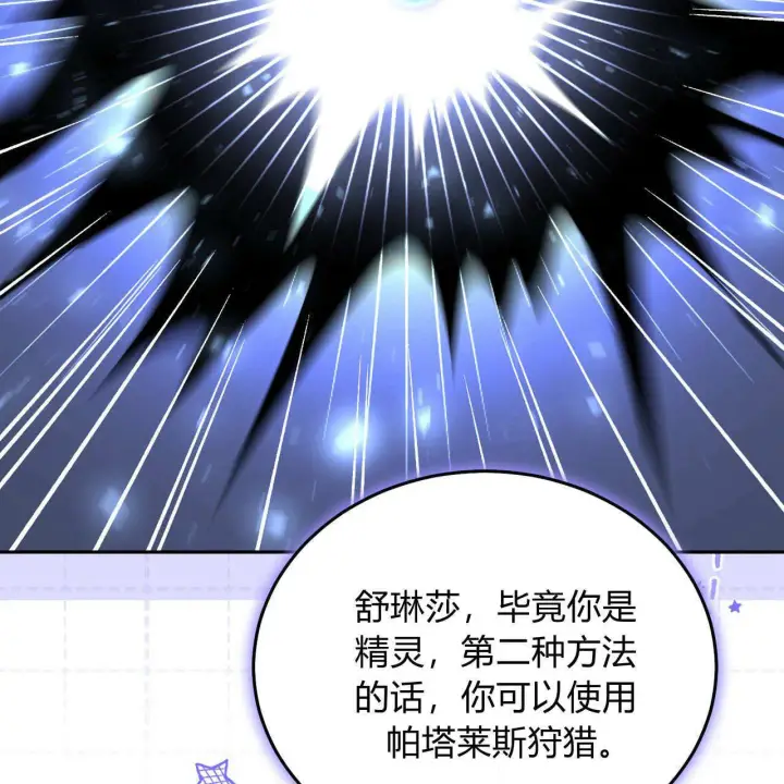 《精灵小姐，请和我签订契约吧》第29话图143