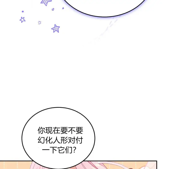 《精灵小姐，请和我签订契约吧》第29话图144