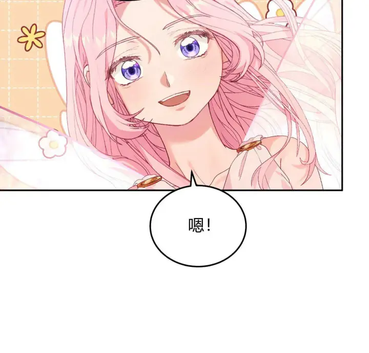 《精灵小姐，请和我签订契约吧》第29话图145