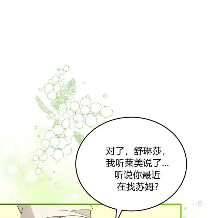 《精灵小姐，请和我签订契约吧》第29话图15