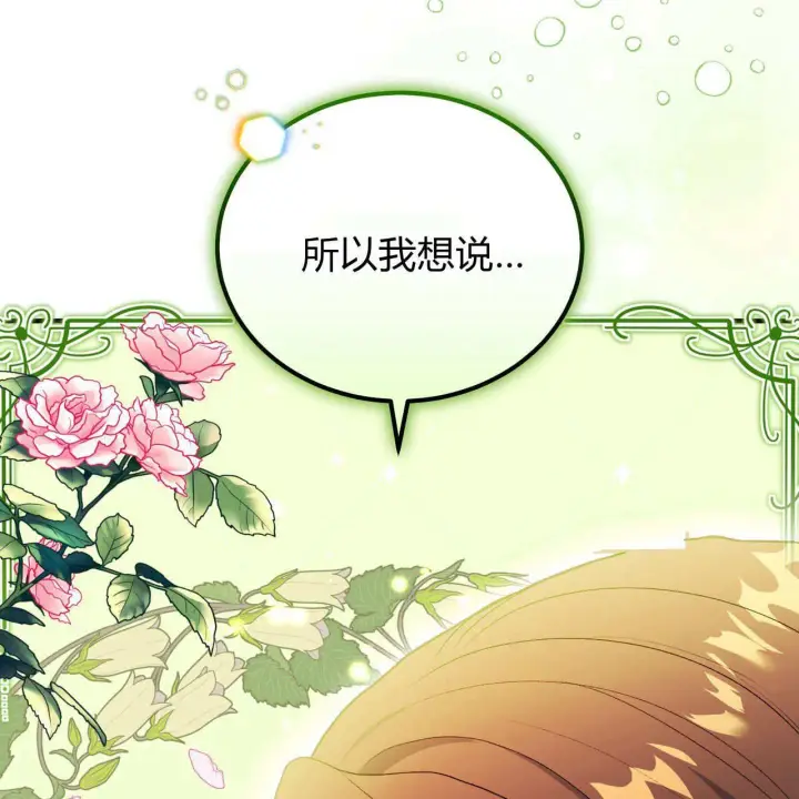 《精灵小姐，请和我签订契约吧》第29话图17