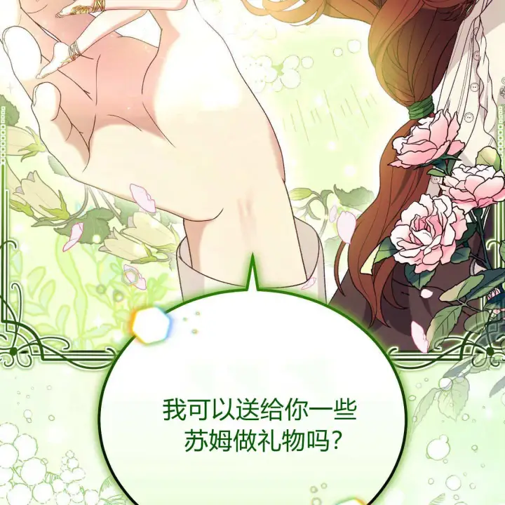 《精灵小姐，请和我签订契约吧》第29话图19