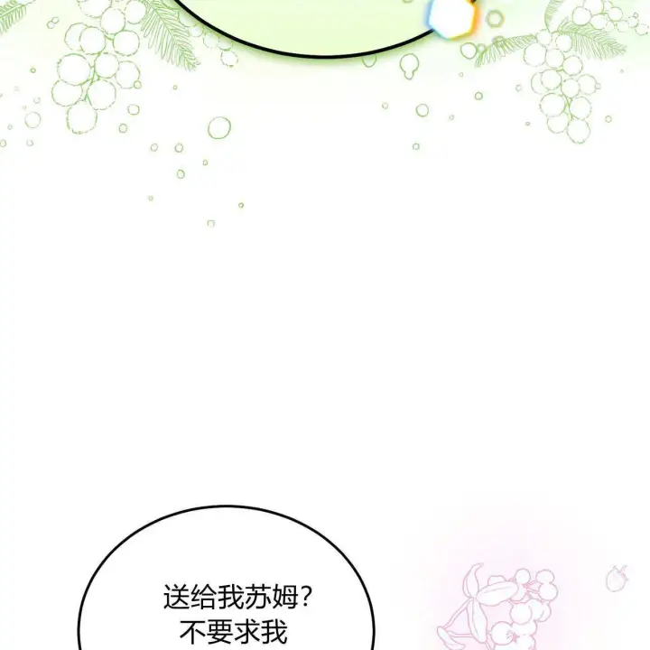 《精灵小姐，请和我签订契约吧》第29话图20