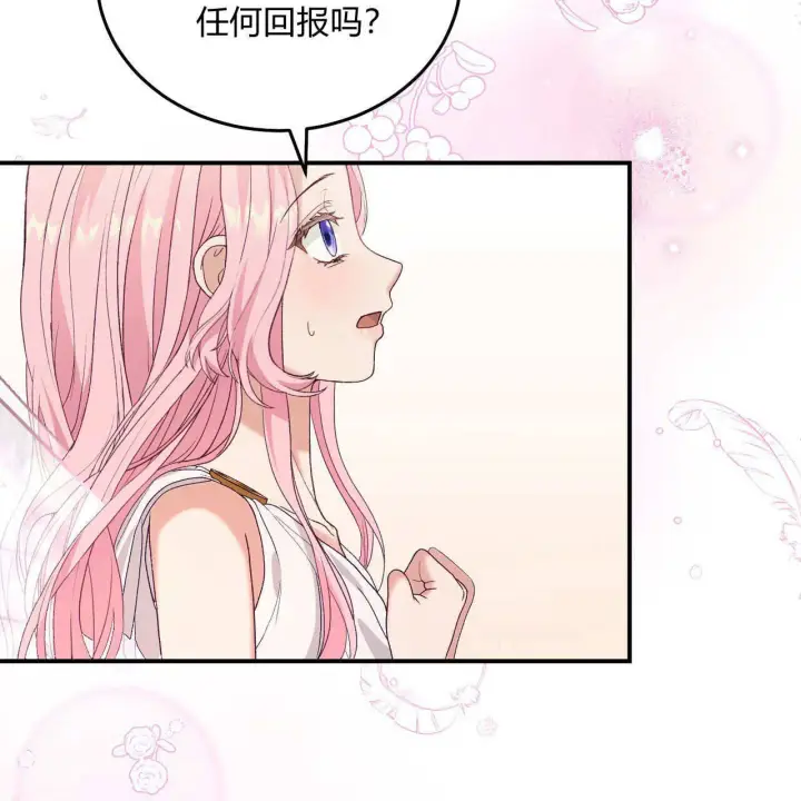 《精灵小姐，请和我签订契约吧》第29话图21