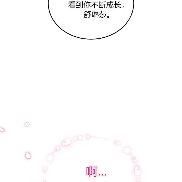 《精灵小姐，请和我签订契约吧》第29话图24