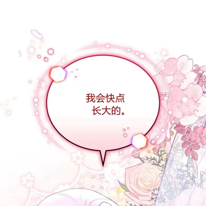 《精灵小姐，请和我签订契约吧》第29话图29