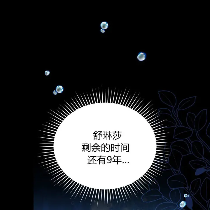 《精灵小姐，请和我签订契约吧》第29话图3