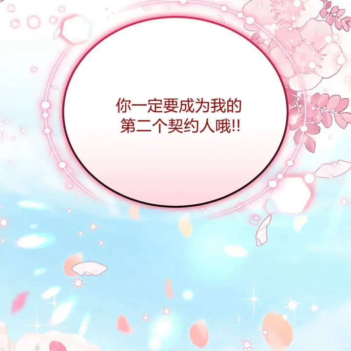 《精灵小姐，请和我签订契约吧》第29话图32