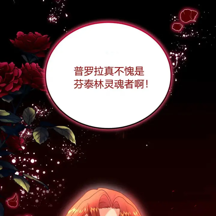 《精灵小姐，请和我签订契约吧》第29话图57