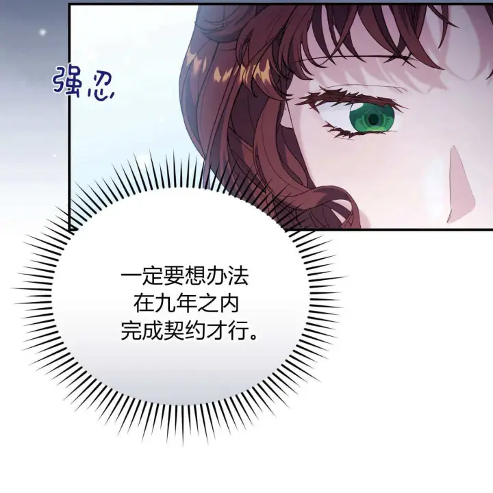 《精灵小姐，请和我签订契约吧》第29话图6