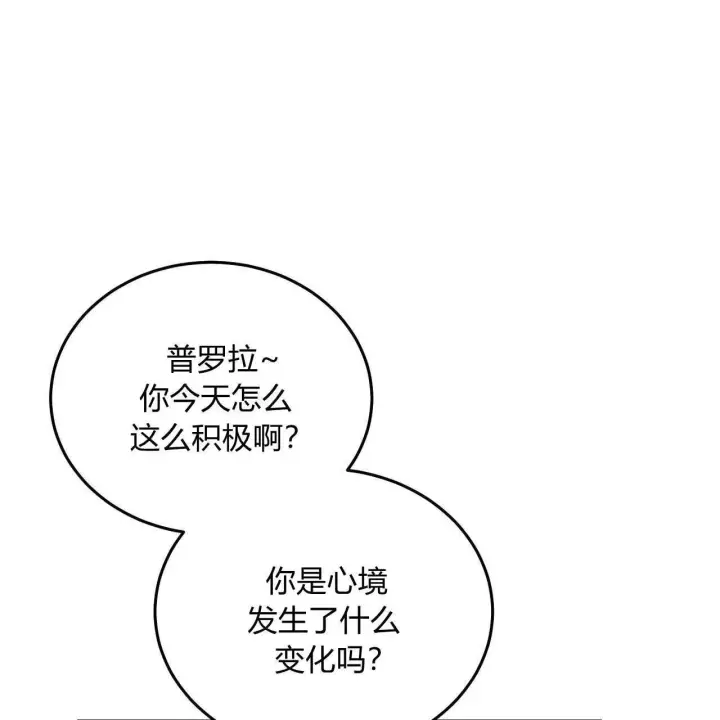 《精灵小姐，请和我签订契约吧》第29话图62
