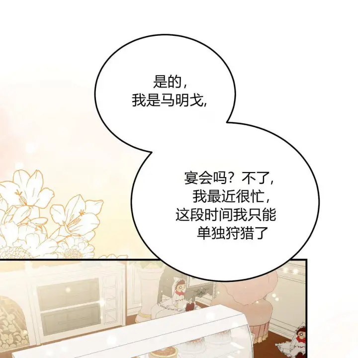 《精灵小姐，请和我签订契约吧》第29话图75
