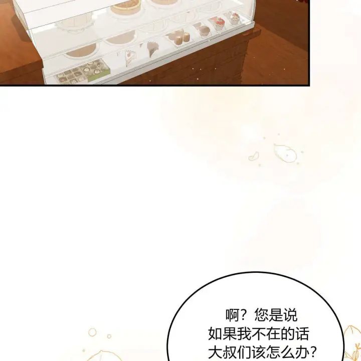 《精灵小姐，请和我签订契约吧》第29话图76