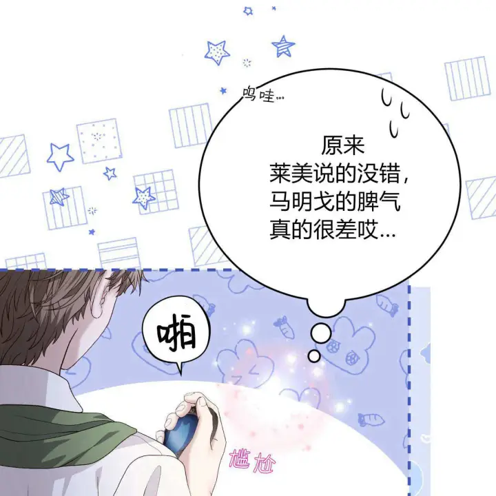 《精灵小姐，请和我签订契约吧》第29话图81