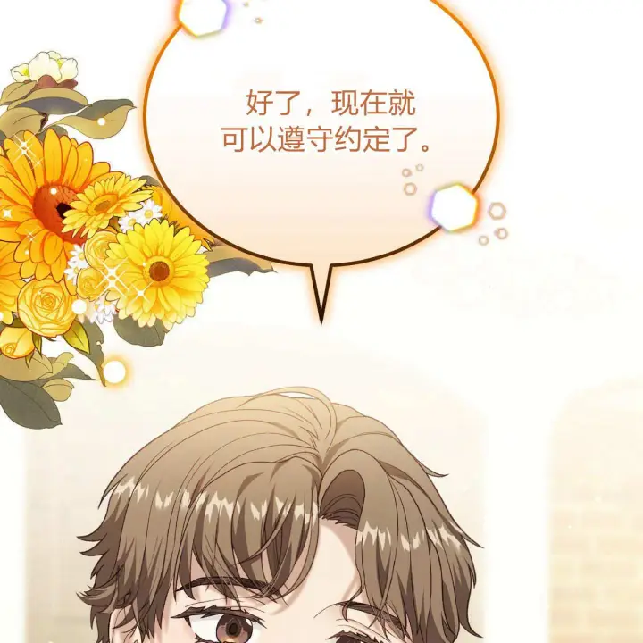 《精灵小姐，请和我签订契约吧》第29话图83
