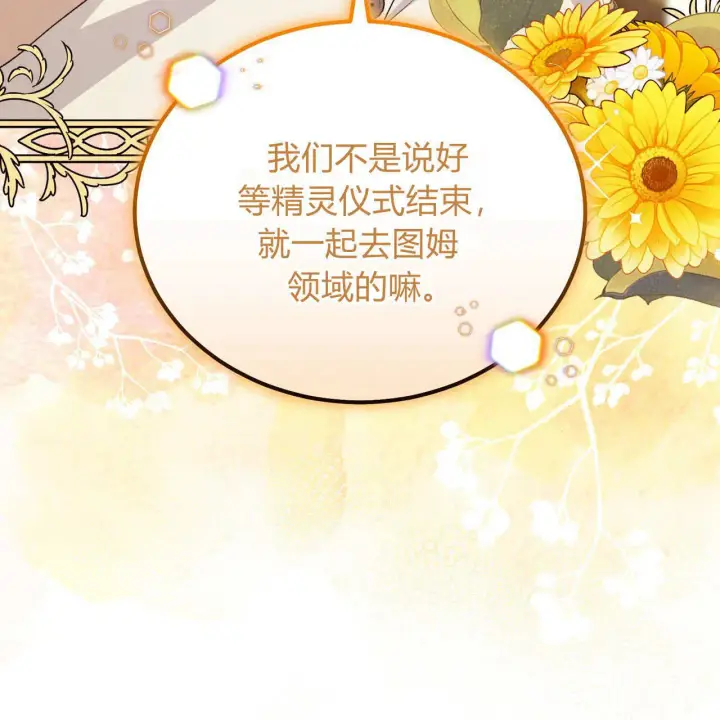 《精灵小姐，请和我签订契约吧》第29话图85