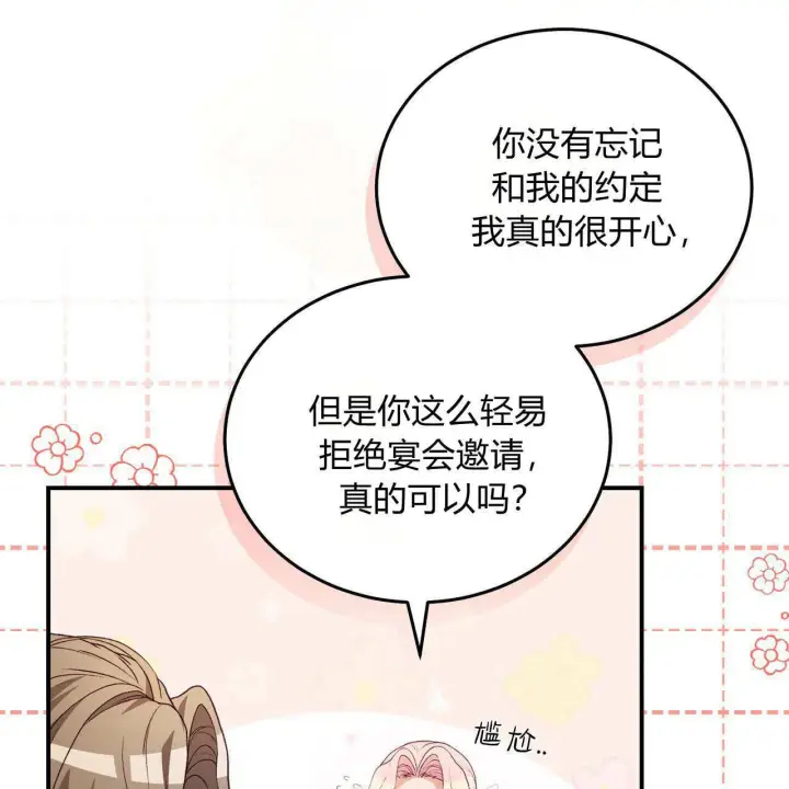 《精灵小姐，请和我签订契约吧》第29话图86