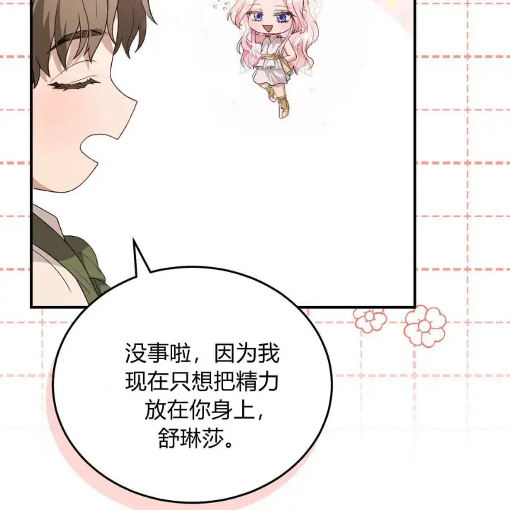 《精灵小姐，请和我签订契约吧》第29话图87