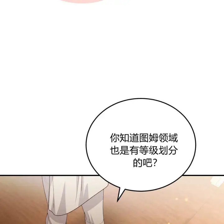 《精灵小姐，请和我签订契约吧》第29话图88