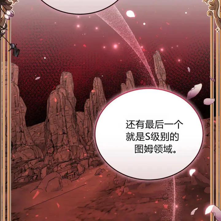 《精灵小姐，请和我签订契约吧》第29话图91