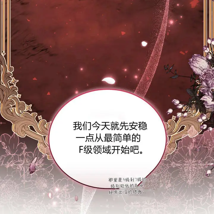 《精灵小姐，请和我签订契约吧》第29话图92