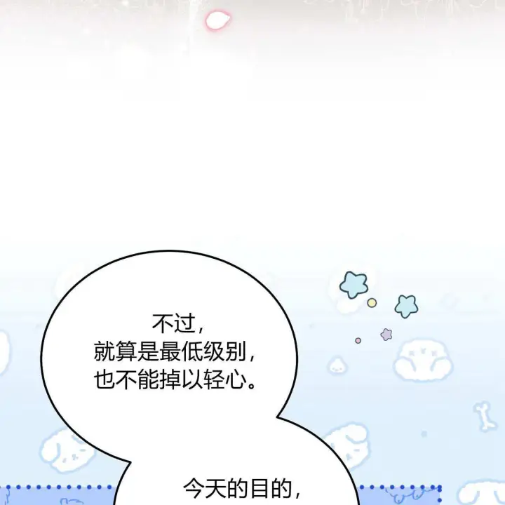 《精灵小姐，请和我签订契约吧》第29话图93
