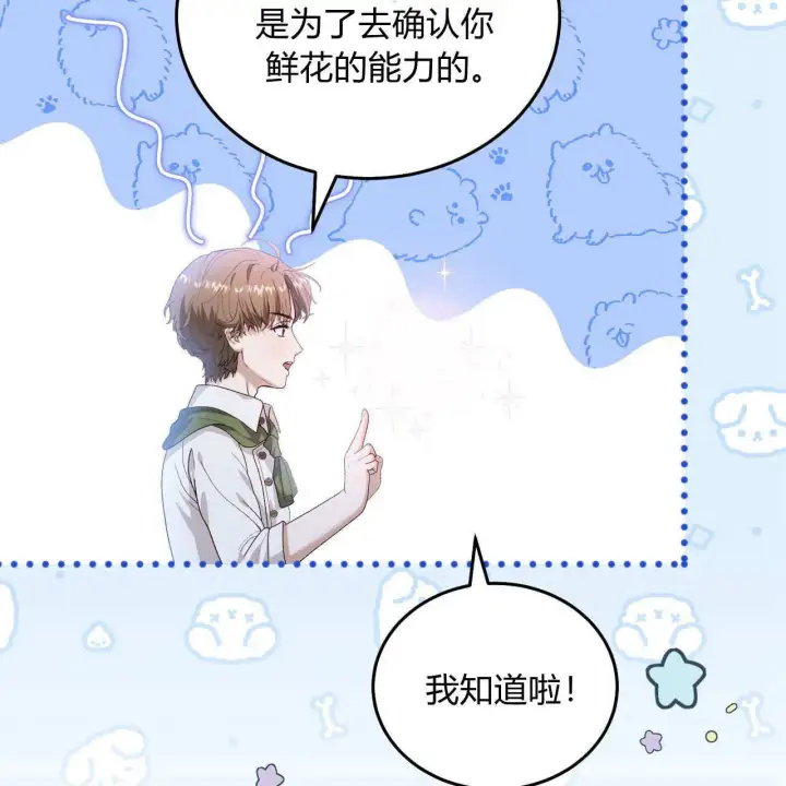 《精灵小姐，请和我签订契约吧》第29话图94