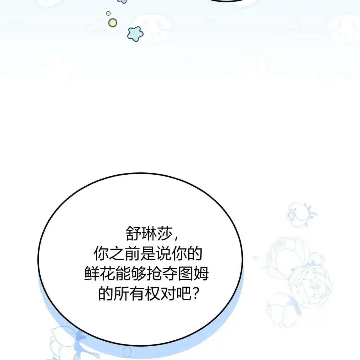 《精灵小姐，请和我签订契约吧》第29话图95