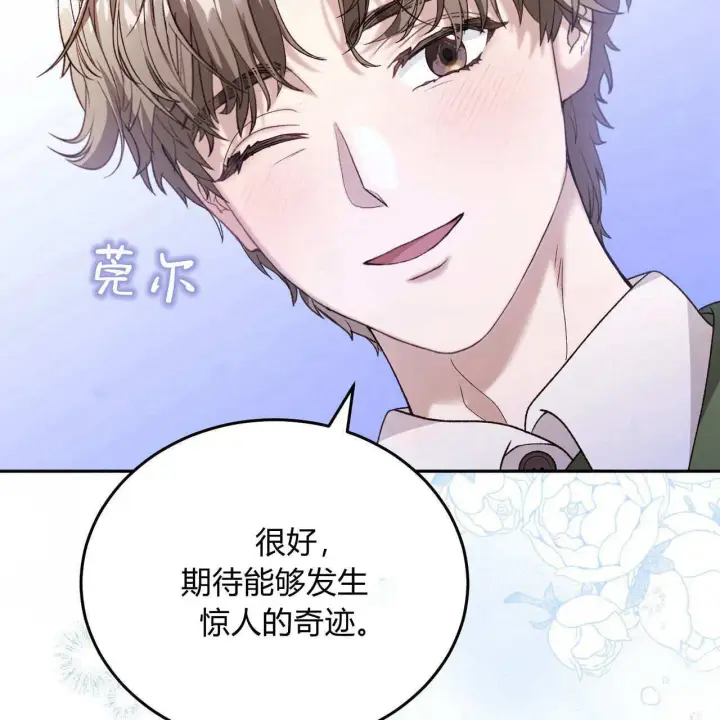 《精灵小姐，请和我签订契约吧》第29话图97