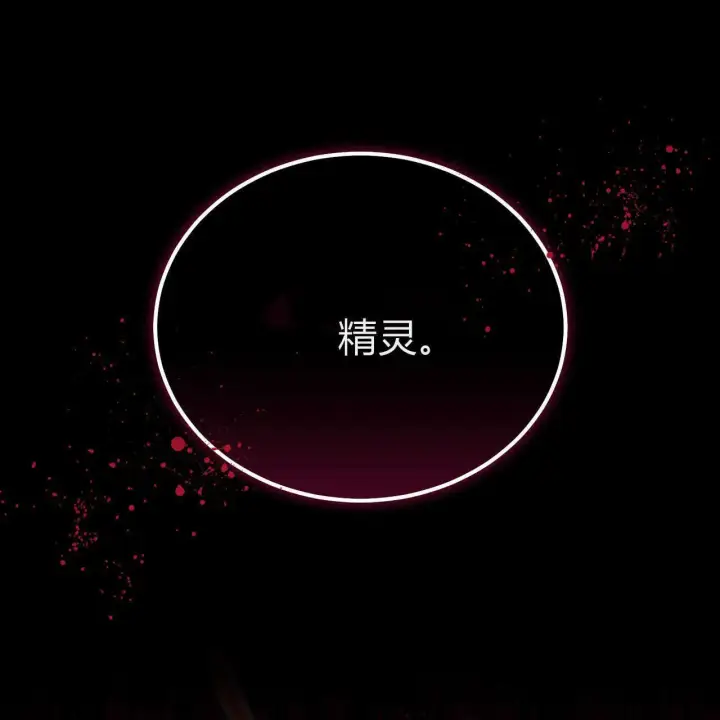《精灵小姐，请和我签订契约吧》第30话图105