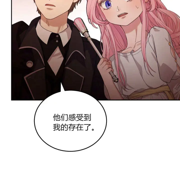 《精灵小姐，请和我签订契约吧》第30话图133