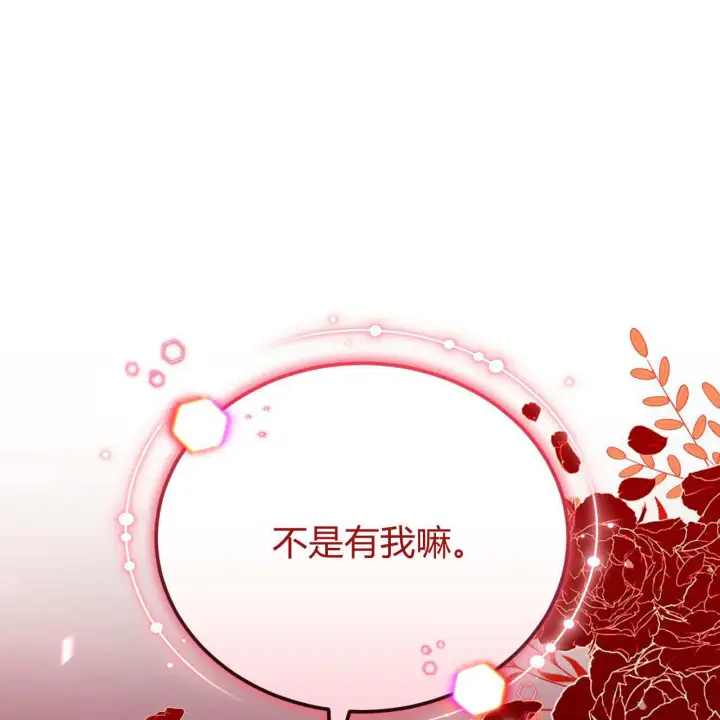 《精灵小姐，请和我签订契约吧》第30话图136