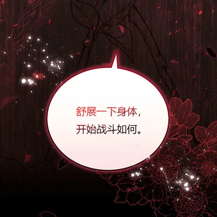 《精灵小姐，请和我签订契约吧》第30话图150