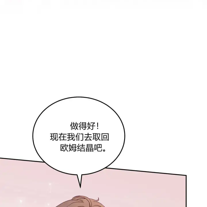 《精灵小姐，请和我签订契约吧》第30话图20