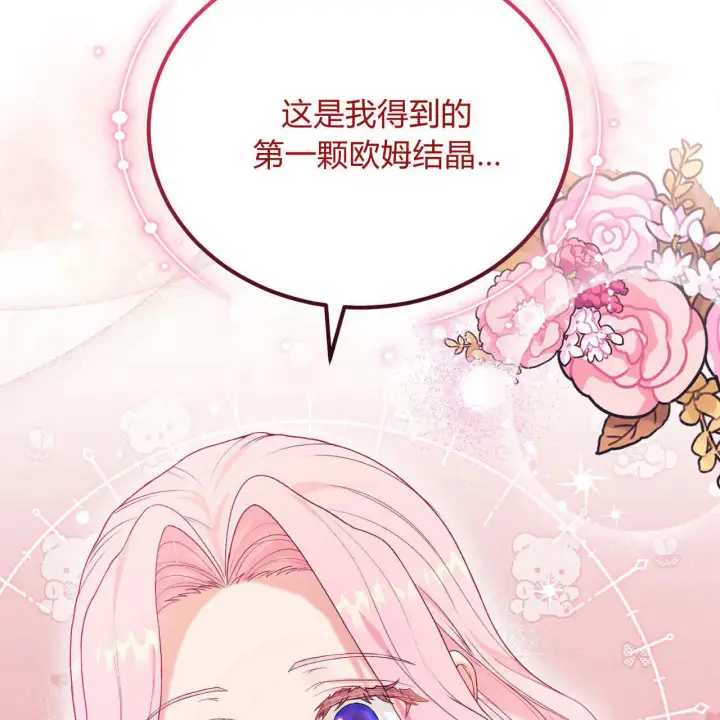 《精灵小姐，请和我签订契约吧》第30话图28