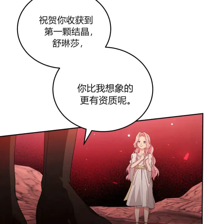 《精灵小姐，请和我签订契约吧》第30话图31